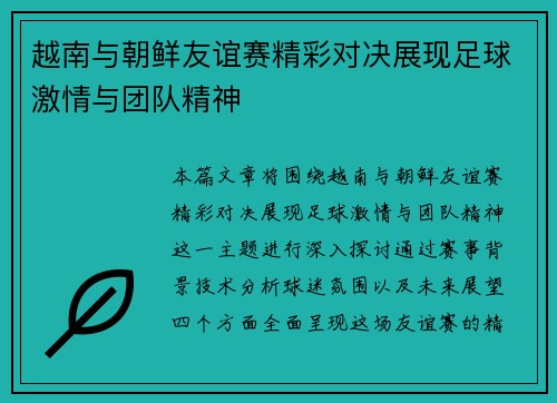 越南与朝鲜友谊赛精彩对决展现足球激情与团队精神