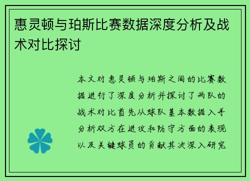 惠灵顿与珀斯比赛数据深度分析及战术对比探讨