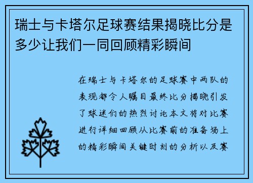 瑞士与卡塔尔足球赛结果揭晓比分是多少让我们一同回顾精彩瞬间